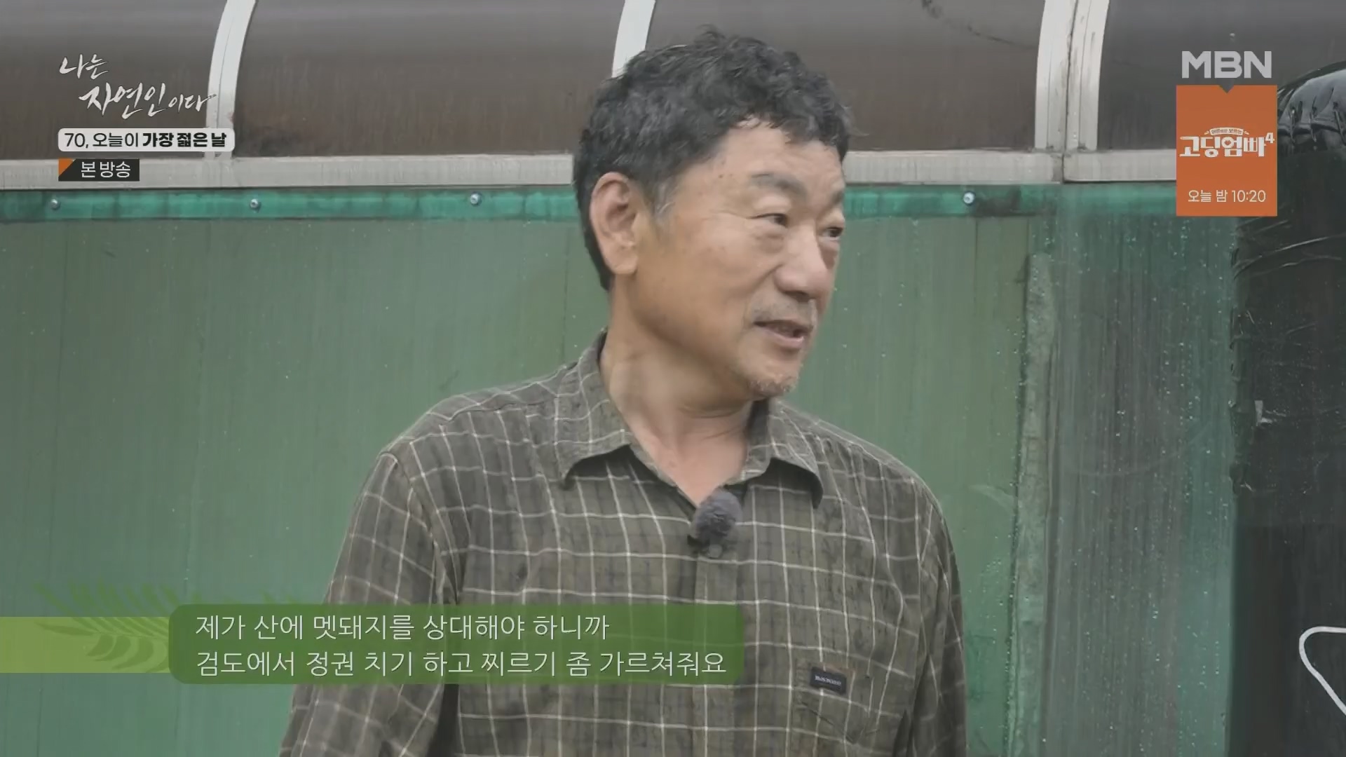 나는 자연인이다.E565.230802p.H264-F1RST.mp4_20230803_203407.399.jpg