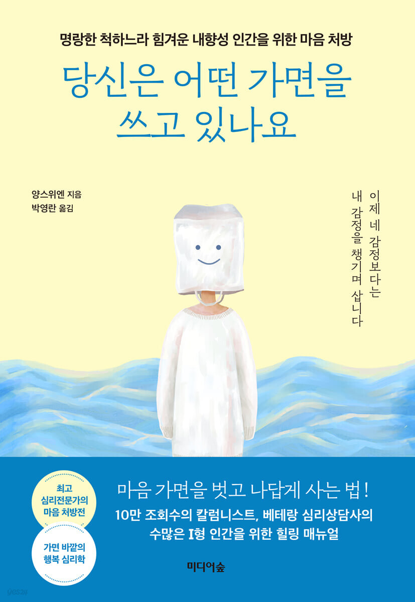  당신은 어떤 가면을 쓰고 있나요 - 진짜 본연의 나로 돌아가기