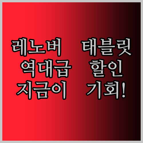 레노버 Legion Tab Y700 