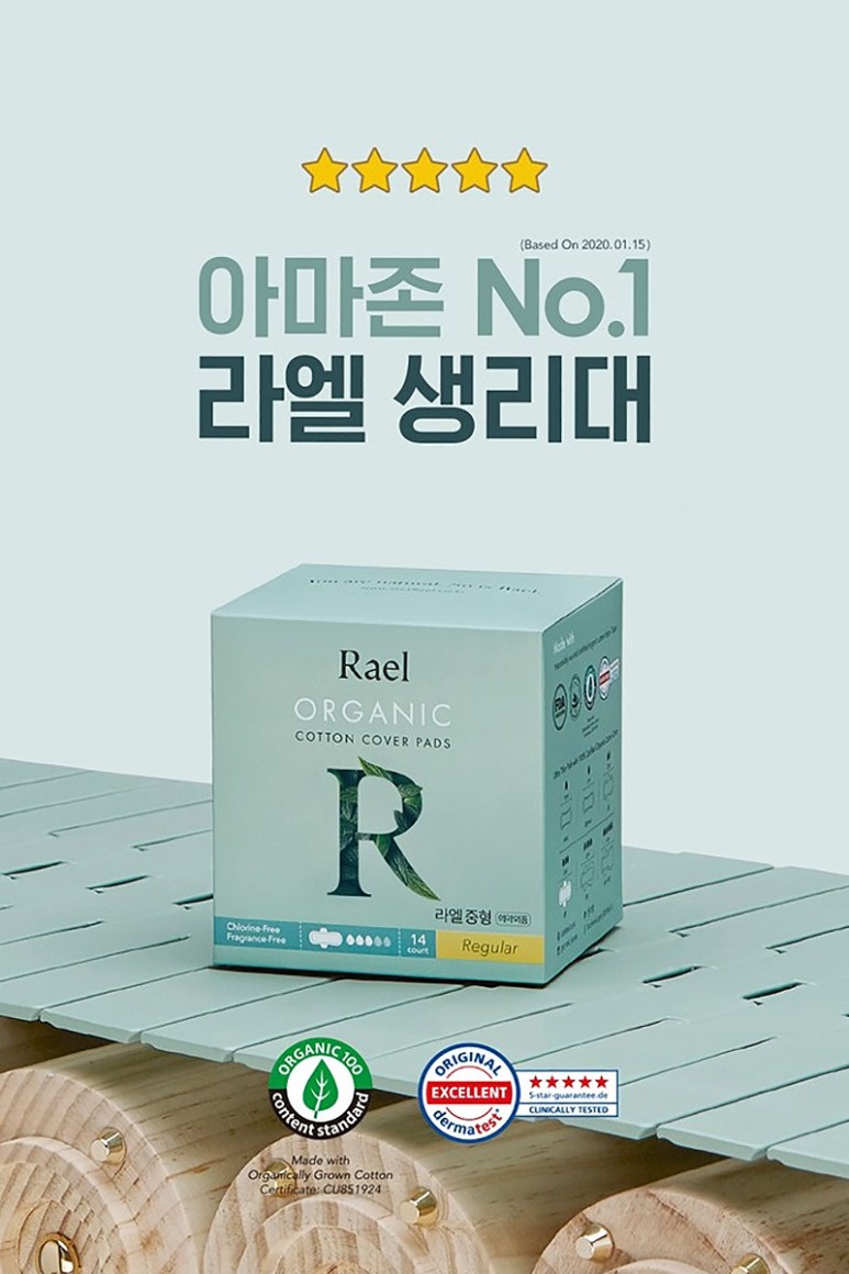  유기농 순면 생리대. 발암물질 없어, 아마존 판매1위