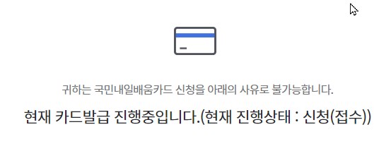 발급신청 국민내일배움카드