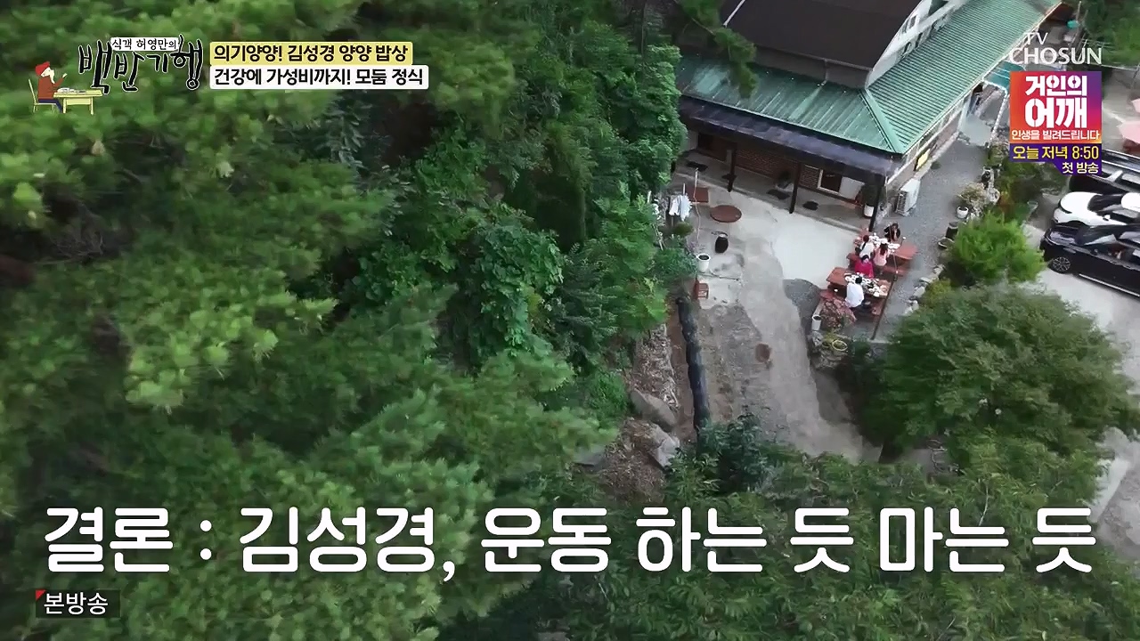 식객 허영만의 백반기행.E257.240722p-NEXT.mp4_20240722_194800.675.jpg