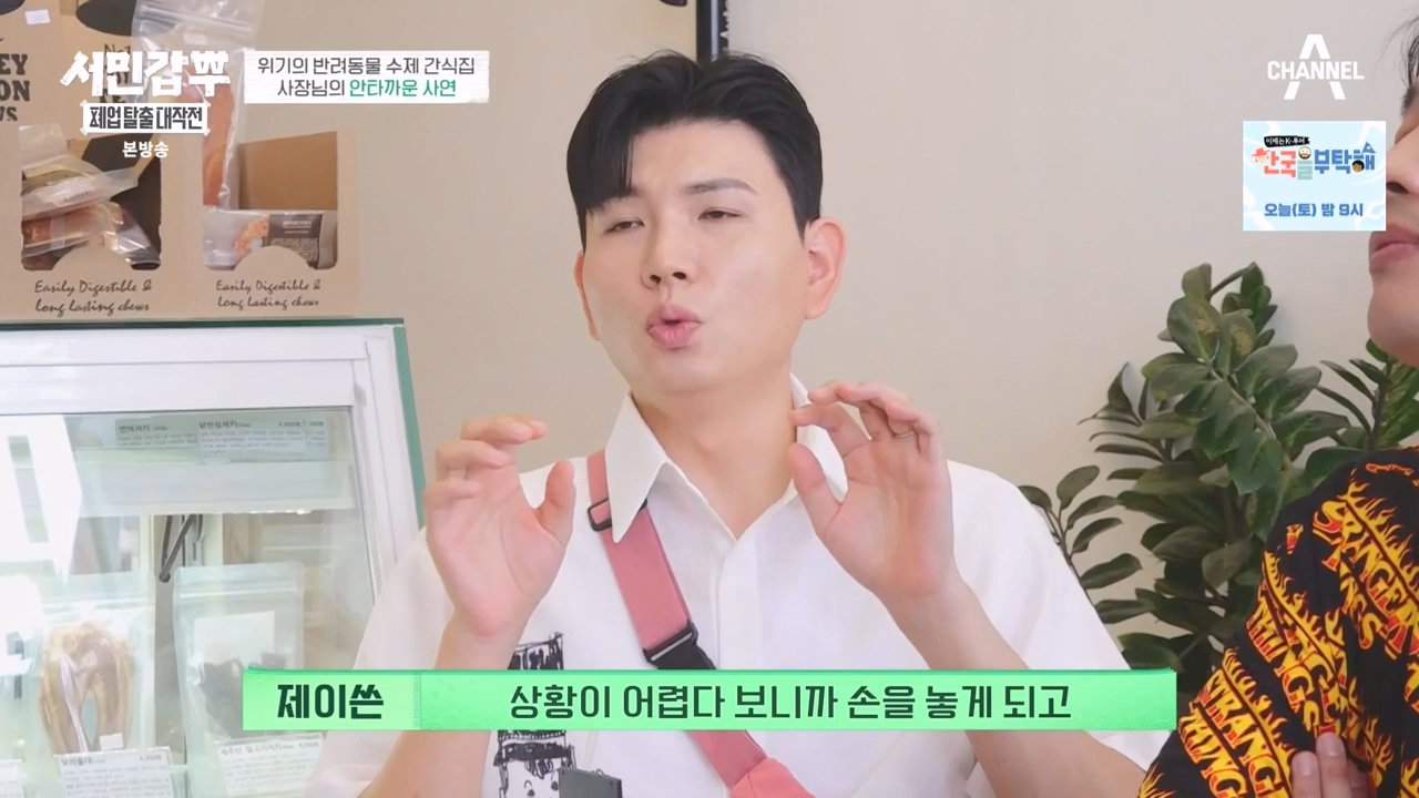 서민갑부 폐업 탈출 대작전.E11.230931p-NEXT.mp4_20231001_181024.781.jpg