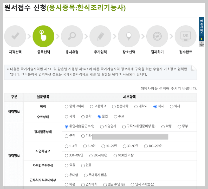 한식조리기능사 필기시험 원서접수 PC-큐넷 7