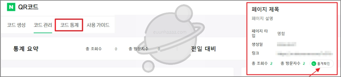 네이버 QR 코드로 프로필 페이지 만들기! 이렇게 쉽게 가능하다니