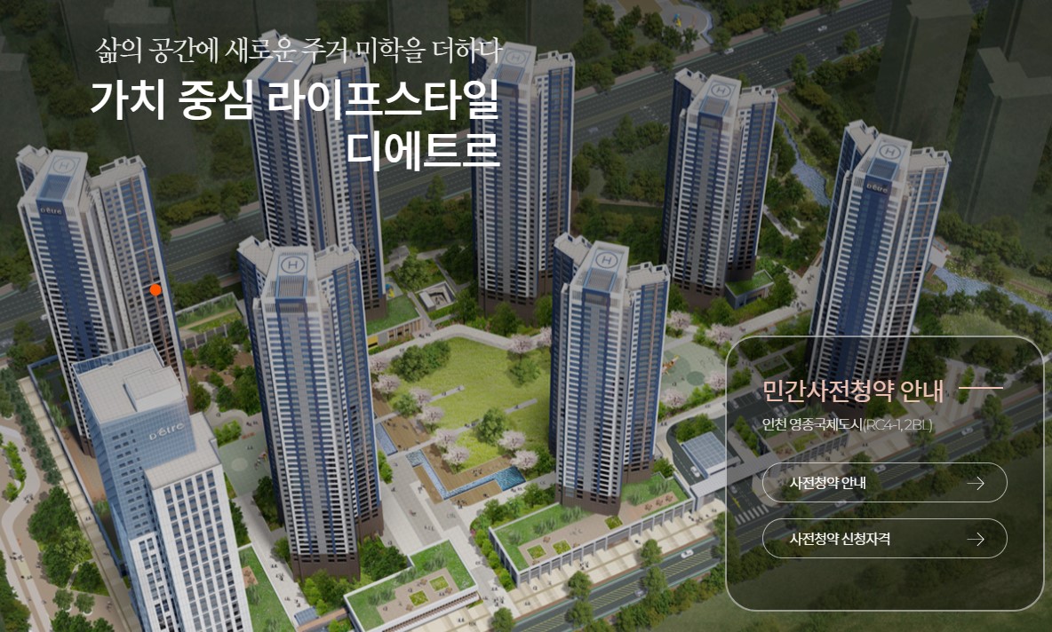  영종 디에트르 RC4 분양가 괜찮은 수준일까