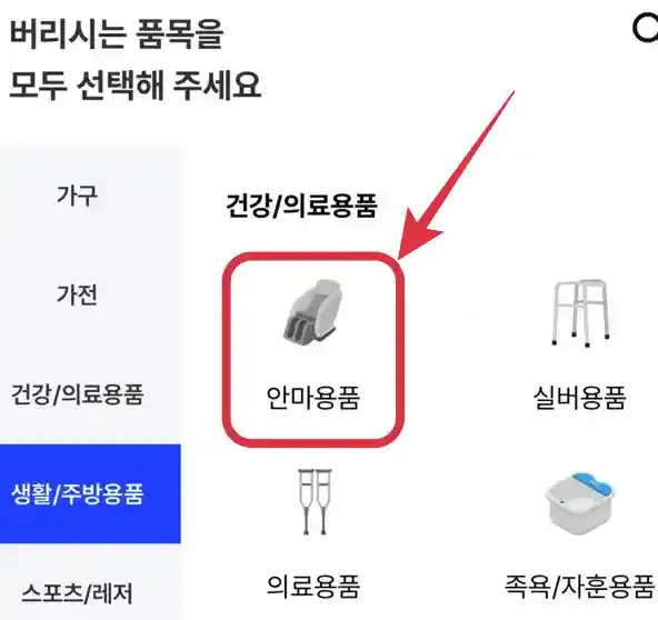 버리는 품목 선택