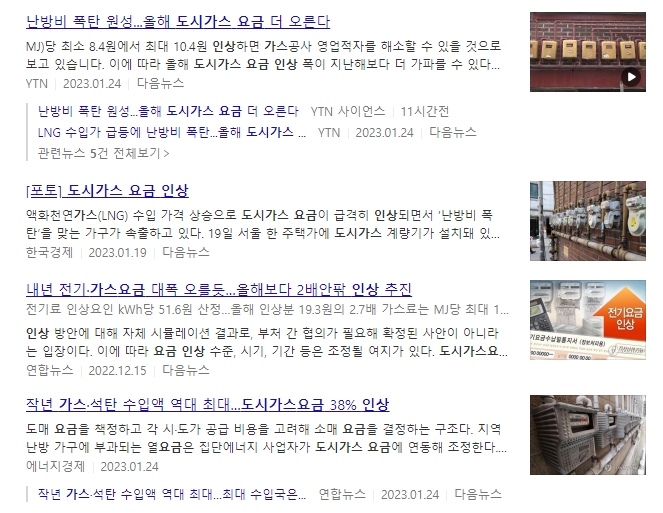 도시가스-요금-인상-뉴스