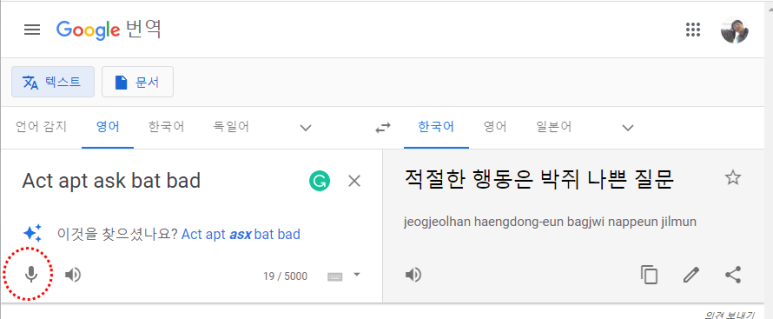 "영어 발음 고치기(음소 훈련)"구글 번역기로 2