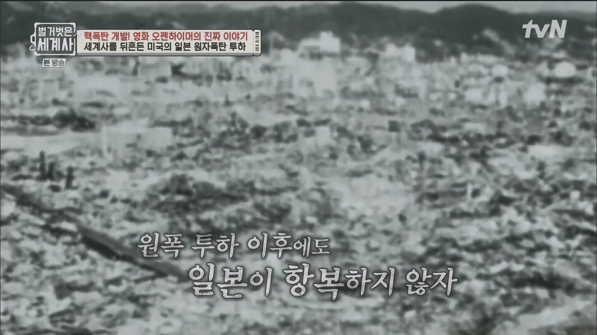 벌거벗은 세계사.E116.230912p.H264-F1RST.mp4_20240410_155855.074.jpg
