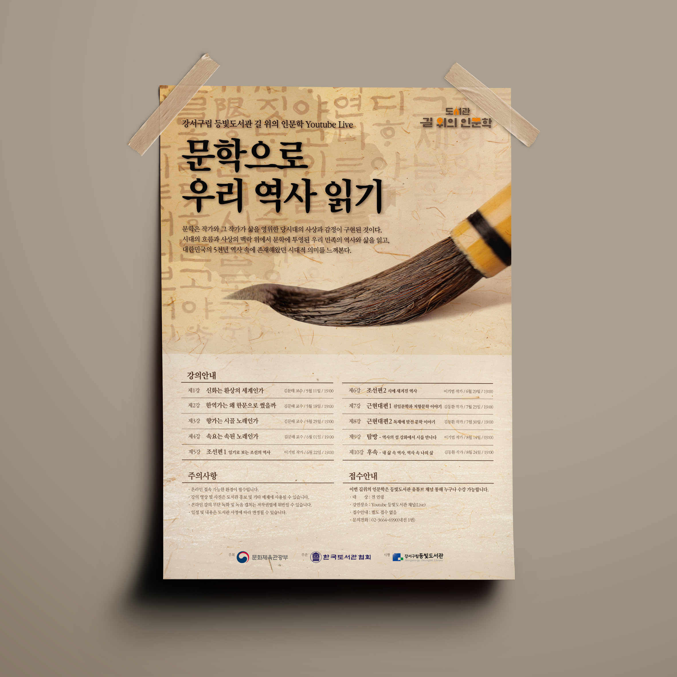  강서구립 등빛도서관 포스터 디자인(퍼펭스튜디오)