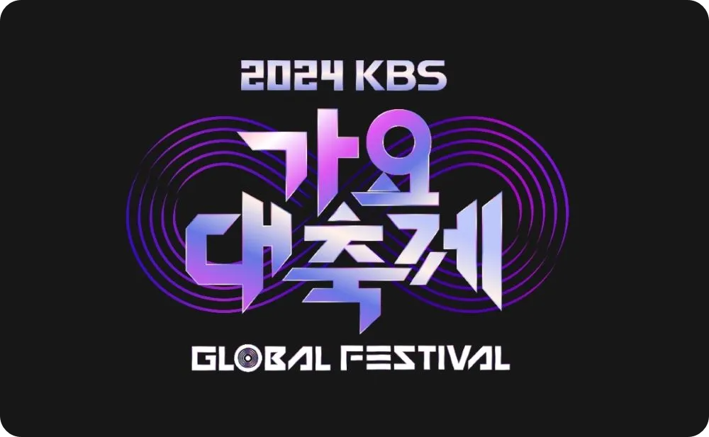 일산 킨텍스 2024 KBS 가요대축제 글로벌 페스티벌 소개 일정 방청 신청 방법 출연진 라인업 뮤직뱅크 일본 연말 공연