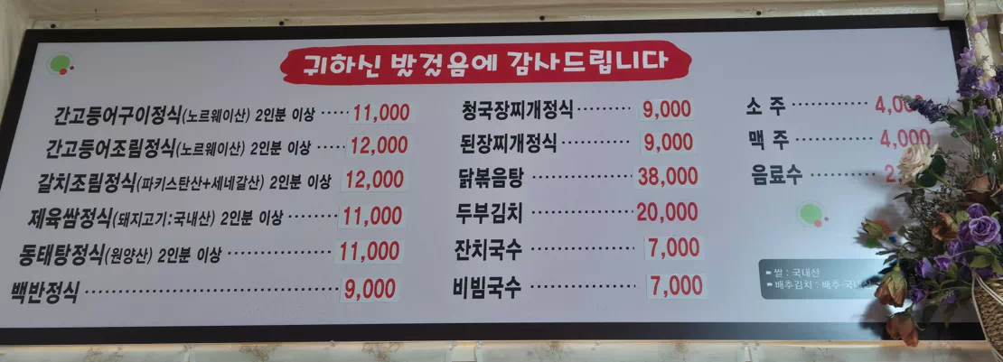 메뉴판