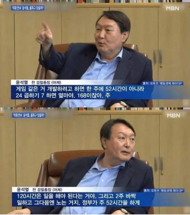 윤석열 망언 레전드. 야근수당 요구하면 감옥도 가는 중국 '996문화'