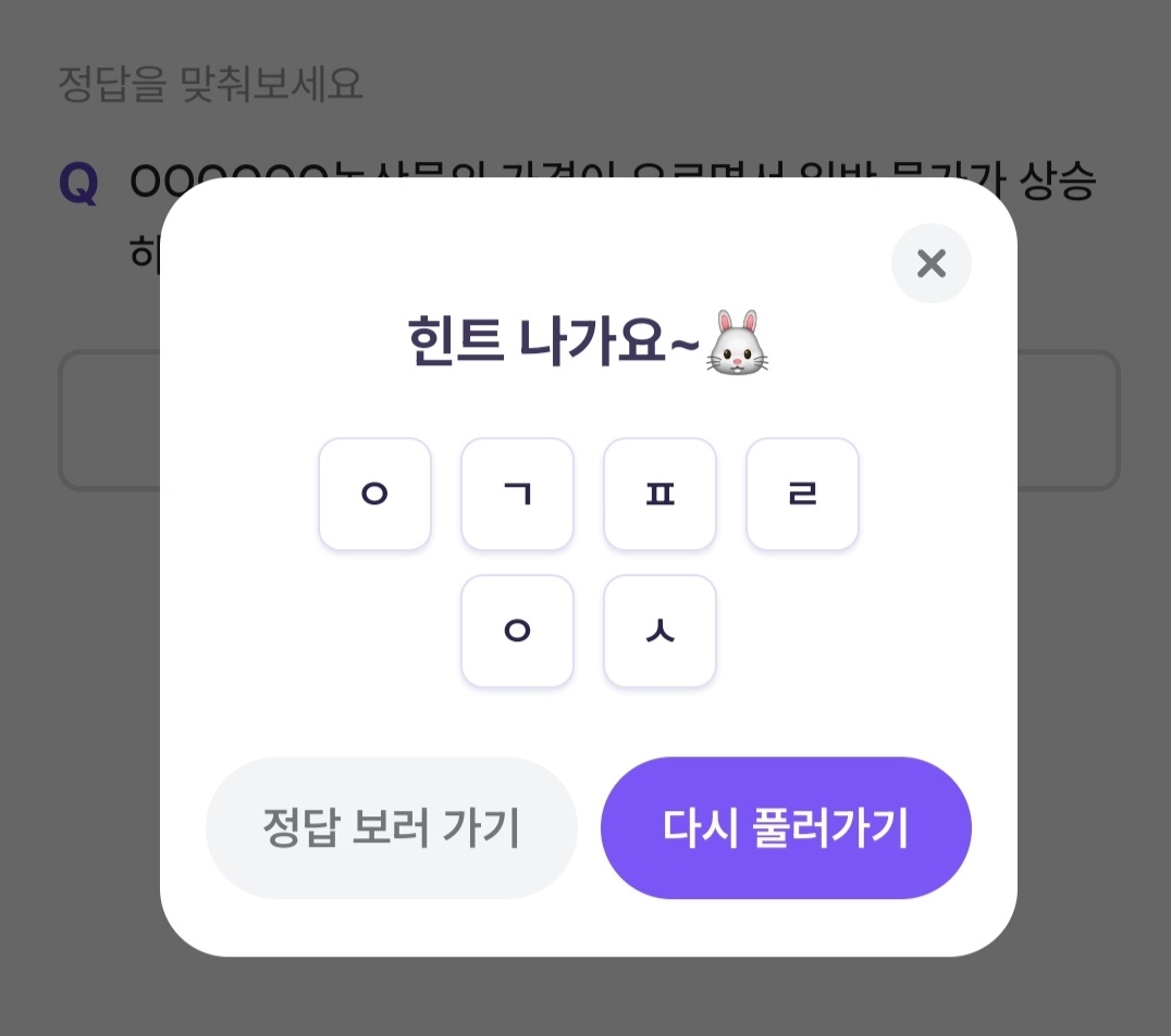 비트버니 퀴즈 1월 6일 정답 ㅇㄱㅍㄹㅇㅅ