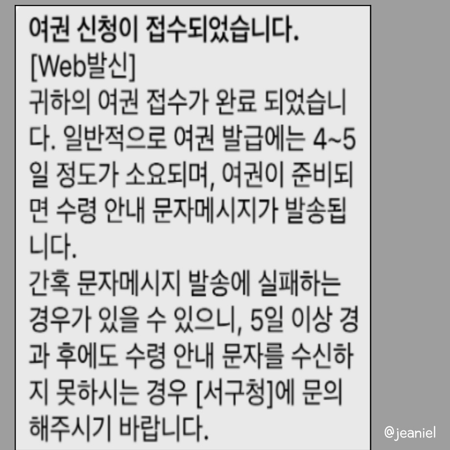 문자메시지로 여권 수령 안내 메시지가 도착