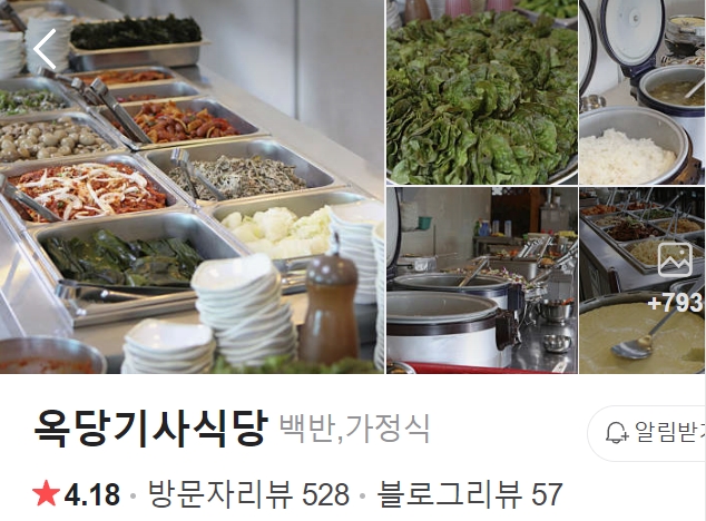 함평 옥당기사식당 플레이스