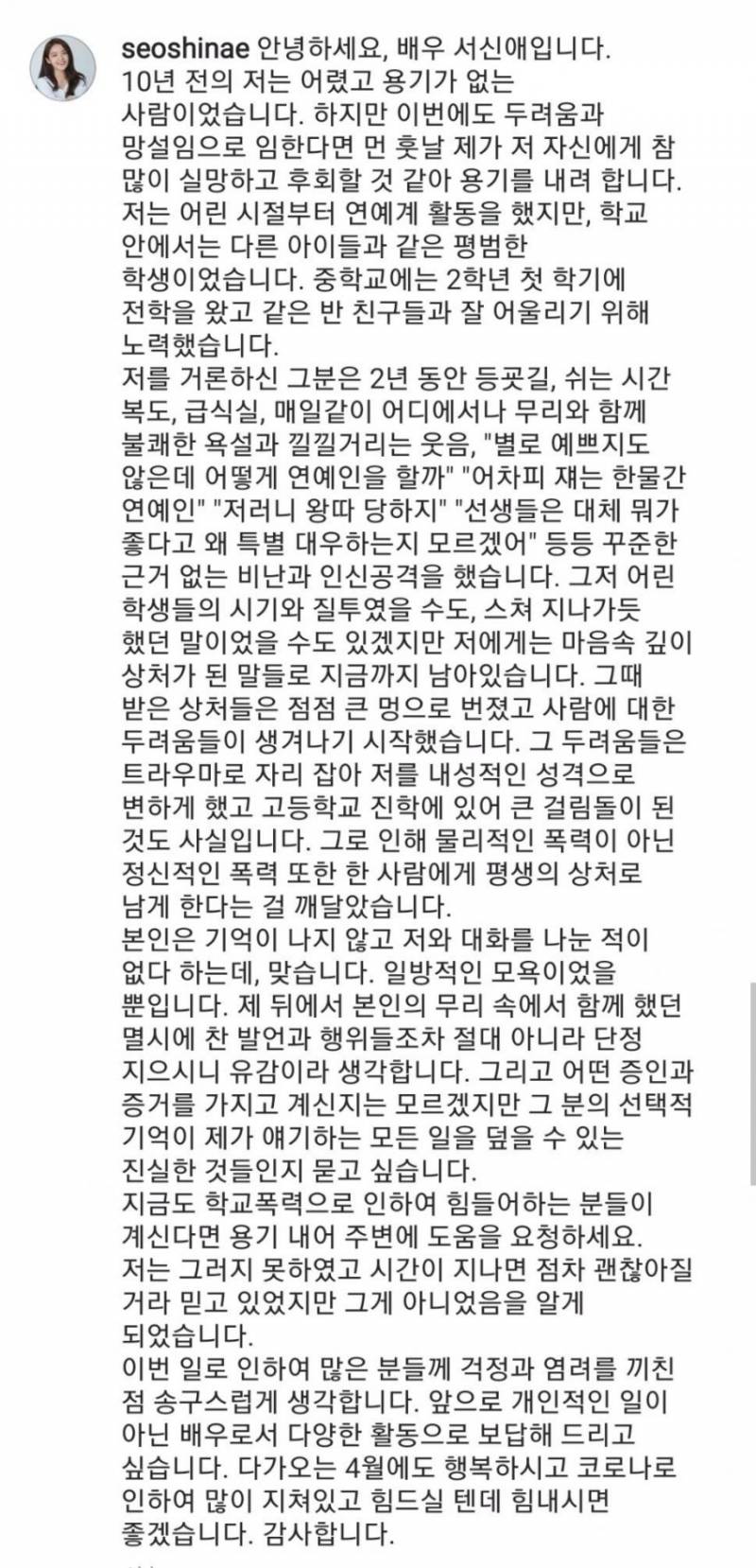  (여자)아이들 수진 관련 인스타 업뎃한 배우 서신애