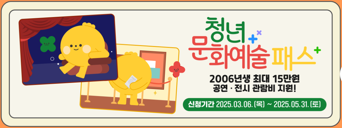 2006년생, 15만 원 받고 인생 뮤지컬 찢자! 청년문화예술패스 신청 D-DAY!