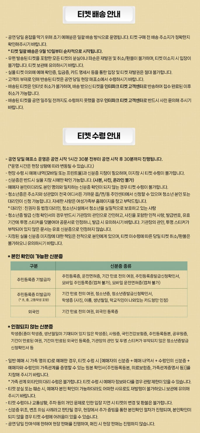 2024 Jang Wooyoung Fan Meeting 티켓 배송 및 수령