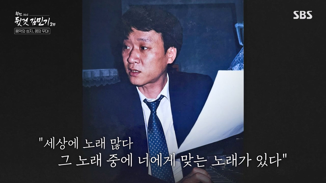 SBS 스페셜 학전 그리고 뒷것 김민기 2부.E660.240429p-NEXT.mp4_20240502_203511.135.jpg