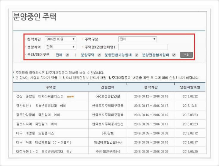 아파트분양일정