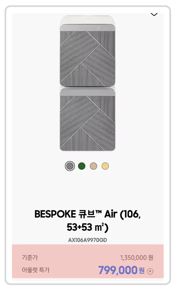 &bull; 비스포크 큐브 Air