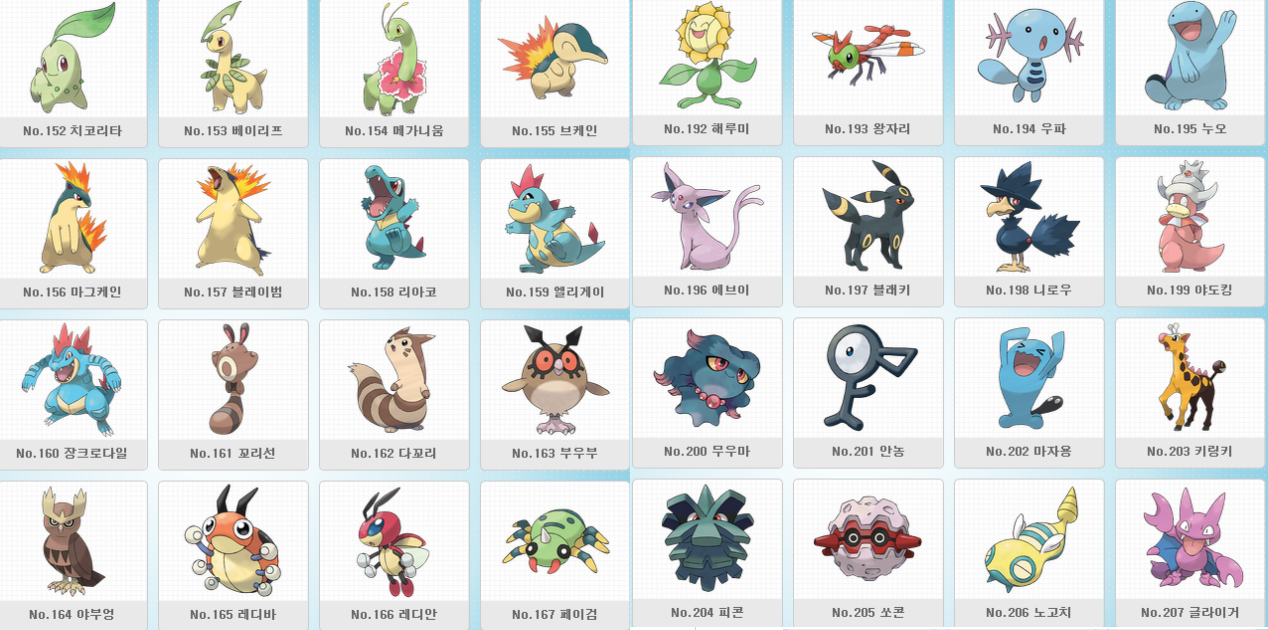  포켓몬 띠부씰 시즌2 (2세대) 다운받기