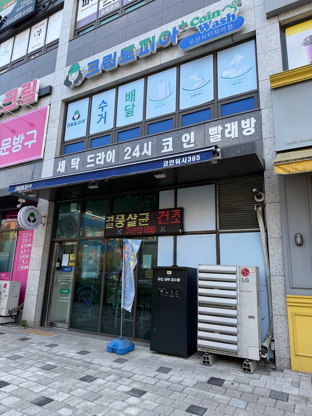 크린토피아오산 이미지