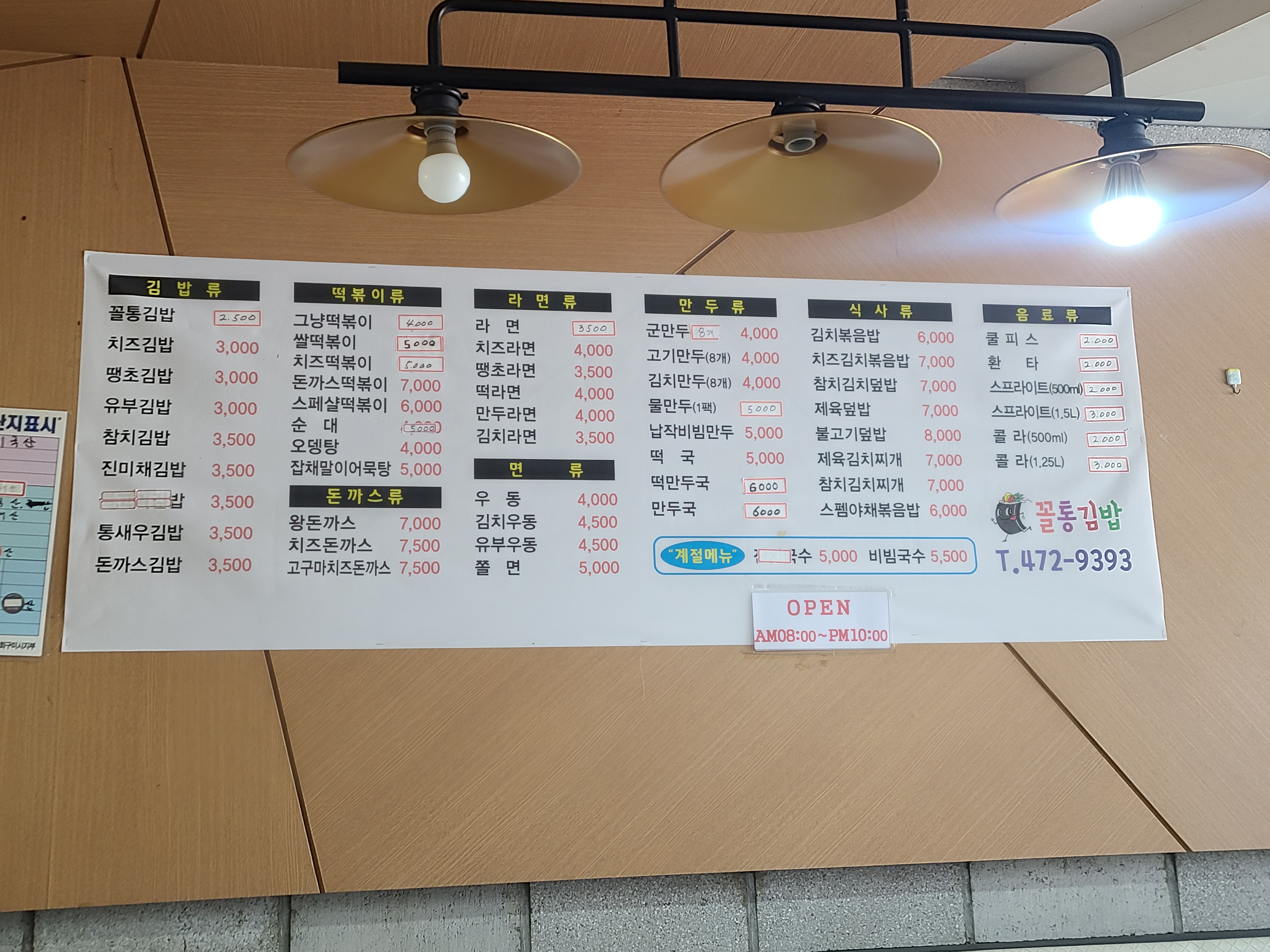 꼴통분식 이미지