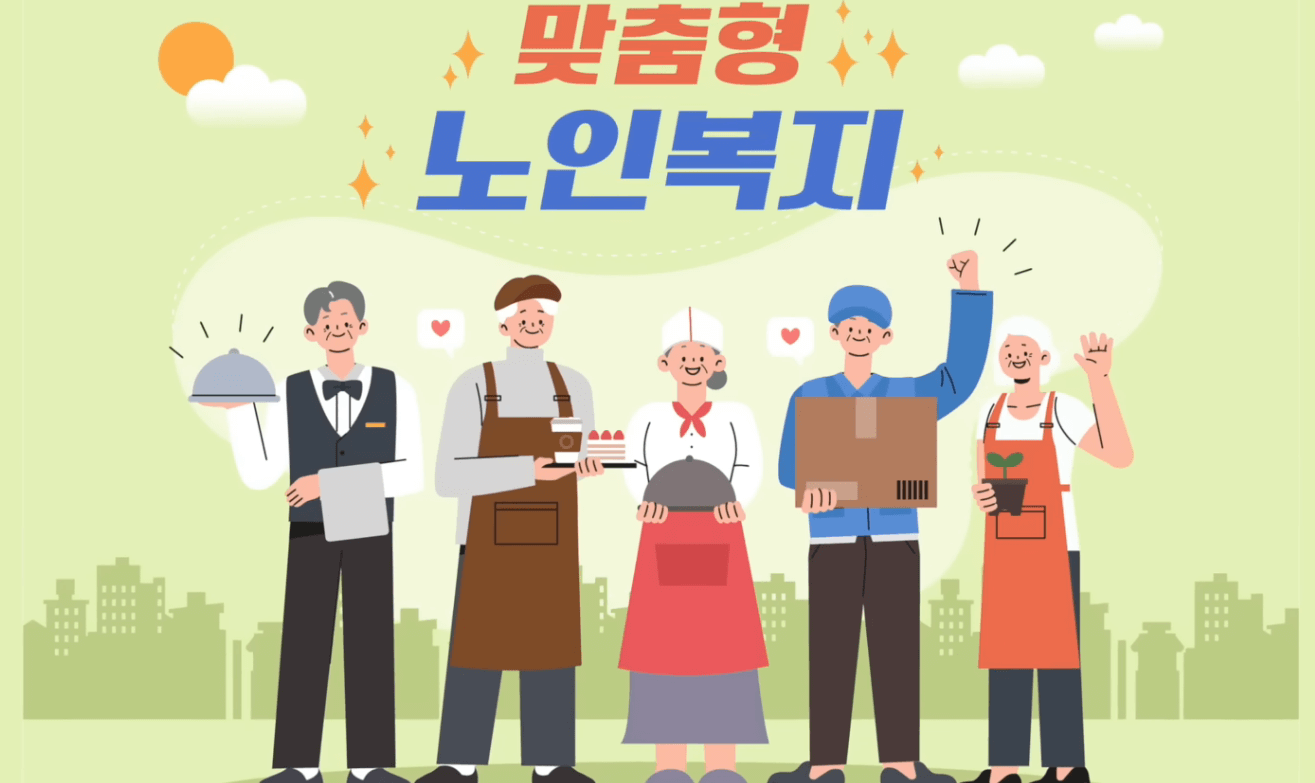 보건복지부 노인일자리 신청과급여