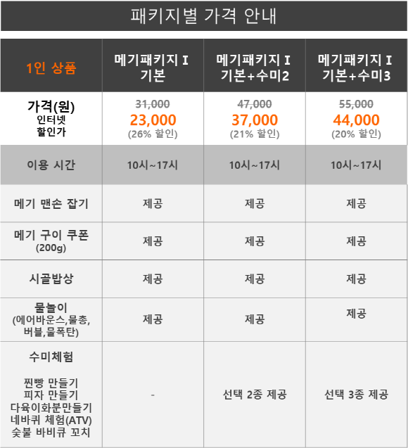 양평메기수염축제 기본정보 예약 가격 프로그램 패키지