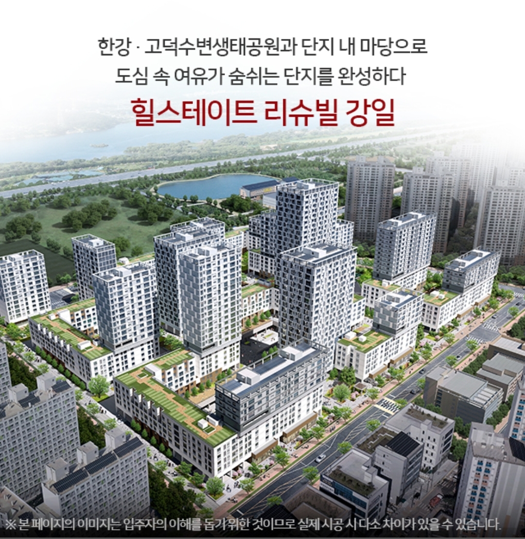  힐스테이트 리슈빌 강일 분양