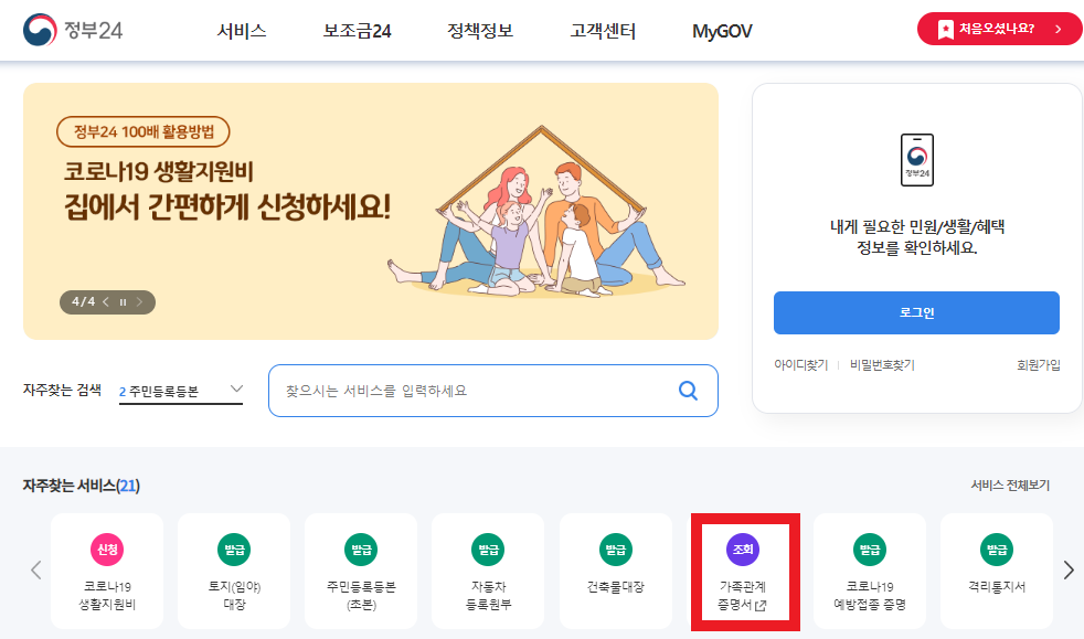  가족관계증명서 인터넷발급 쉽게 출력하는 방법