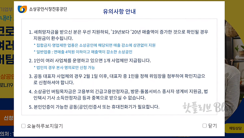 소상공인 새희망자금 문자내용 소상공인 버팀목자금 신청방법 홀수/짝수_3차 코로나 재난지원금 12
