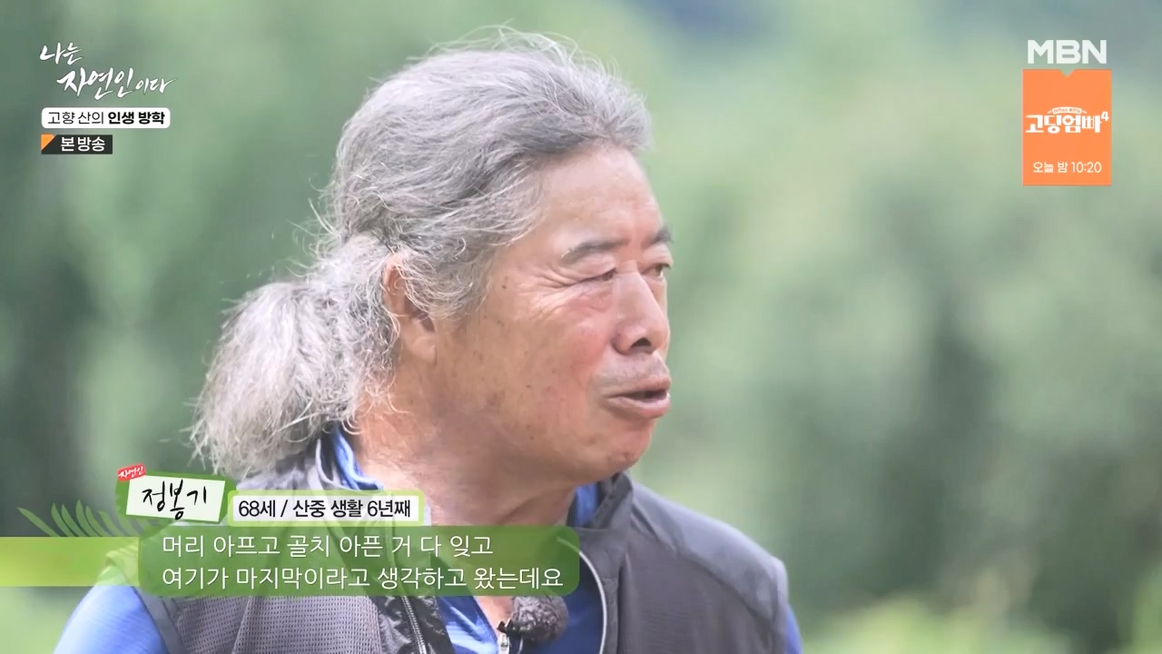 나는 자연인이다.E568.230824p-NEXT.mp4_20230824_203255.852.jpg