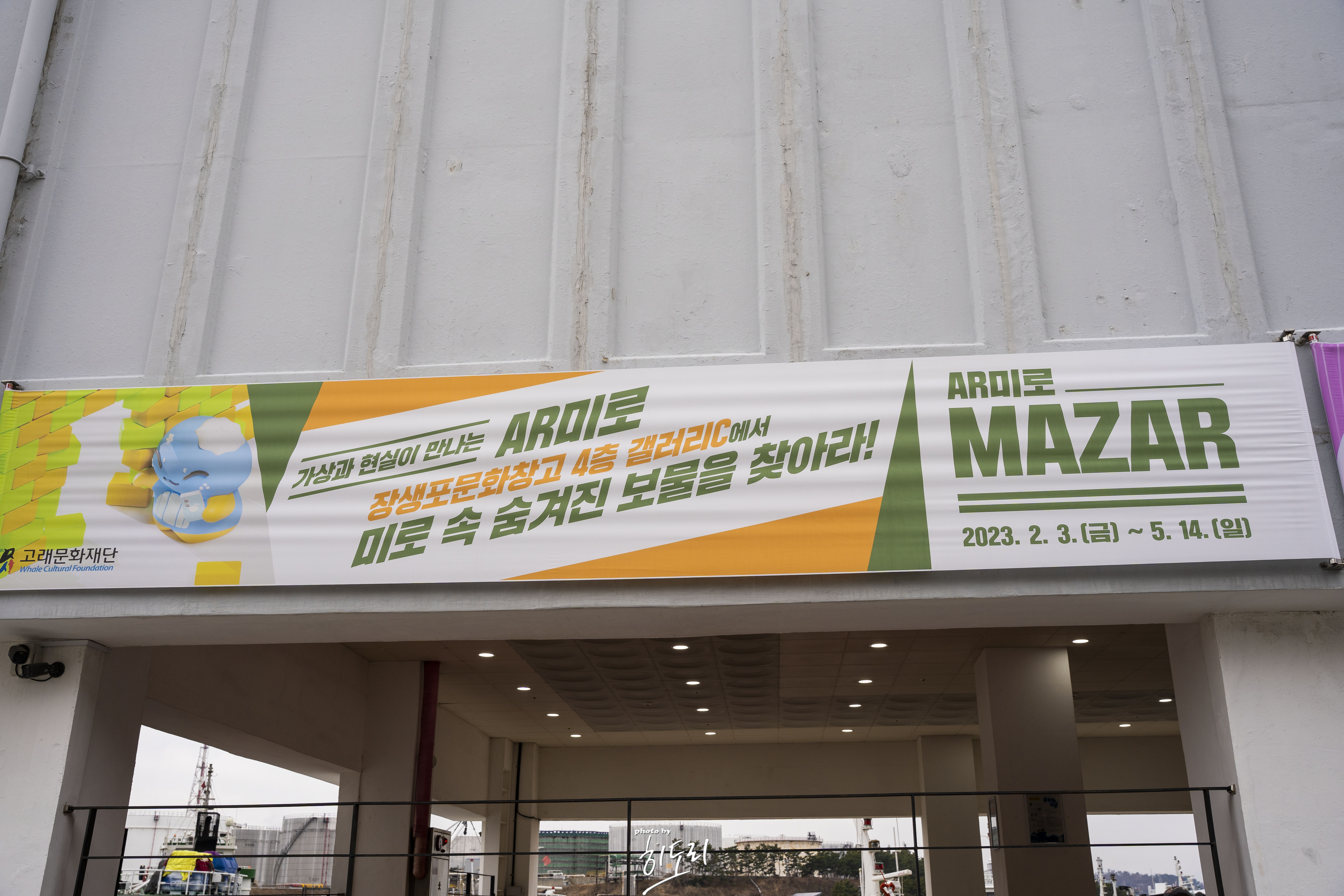 아이들과 함께 "AR미로 MAZAR" 5