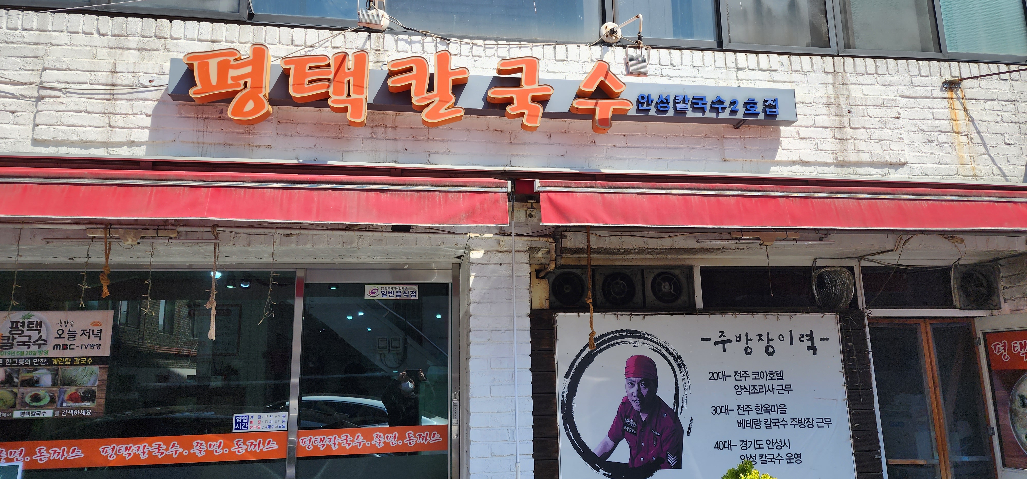  평택맛집 평택칼국수