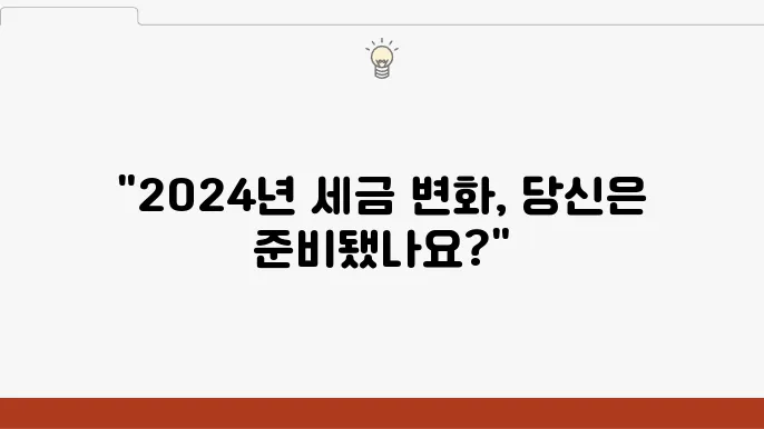 부부합산 소득 2024 정책 개편: 금융소득 종합과세 알아보기 - 부부합산 소득, 금융소득, 정책 개편