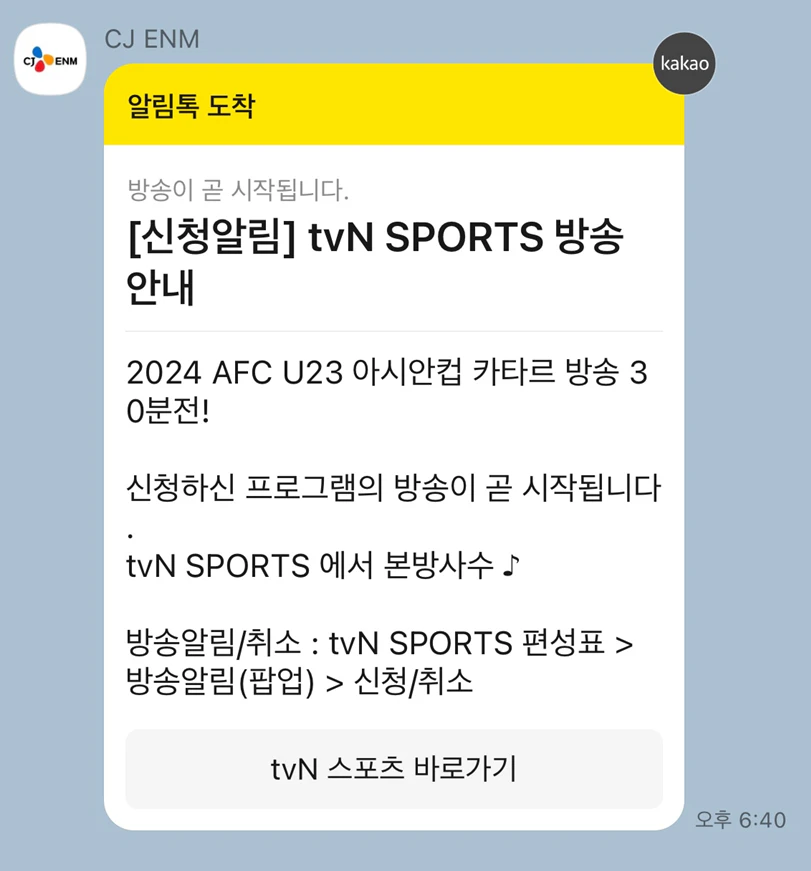 U23 아시안컵 중계방송