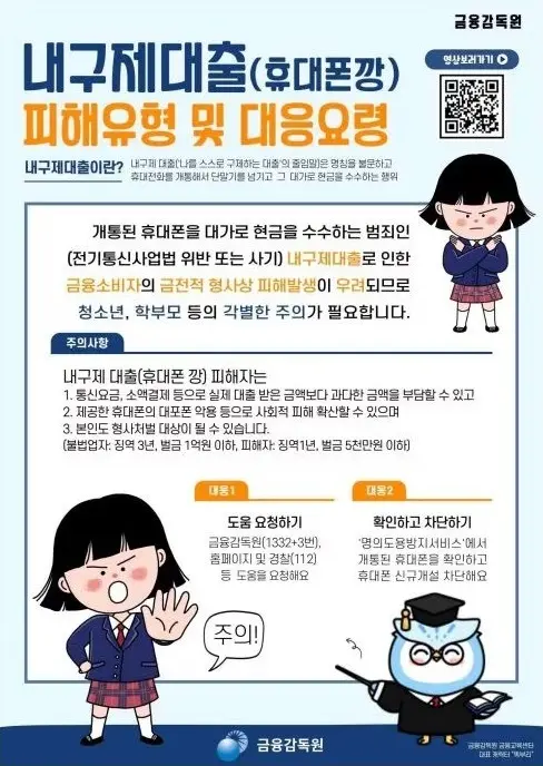 내구제대출-주의-포스터