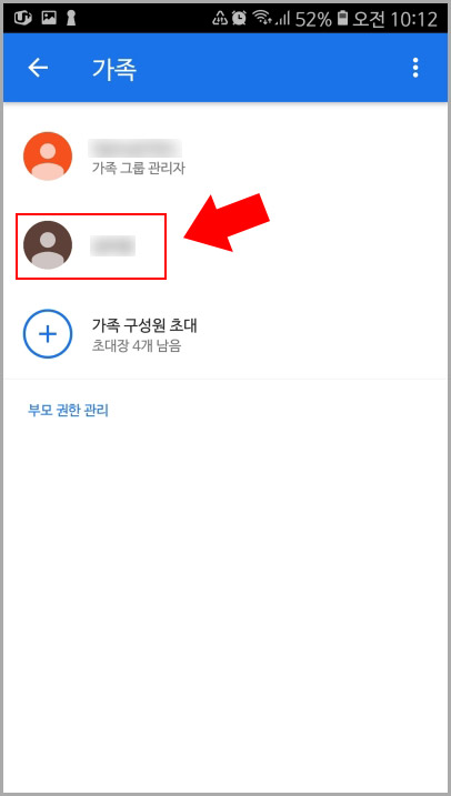 구글 가족 그룹