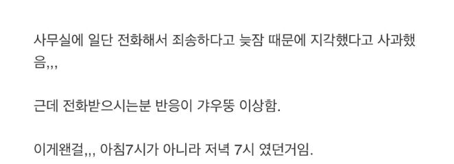 내일 창피해서 회사 어케가냐.. 3