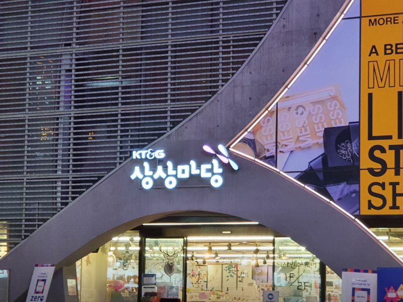 KT&amp;G 상상마당
