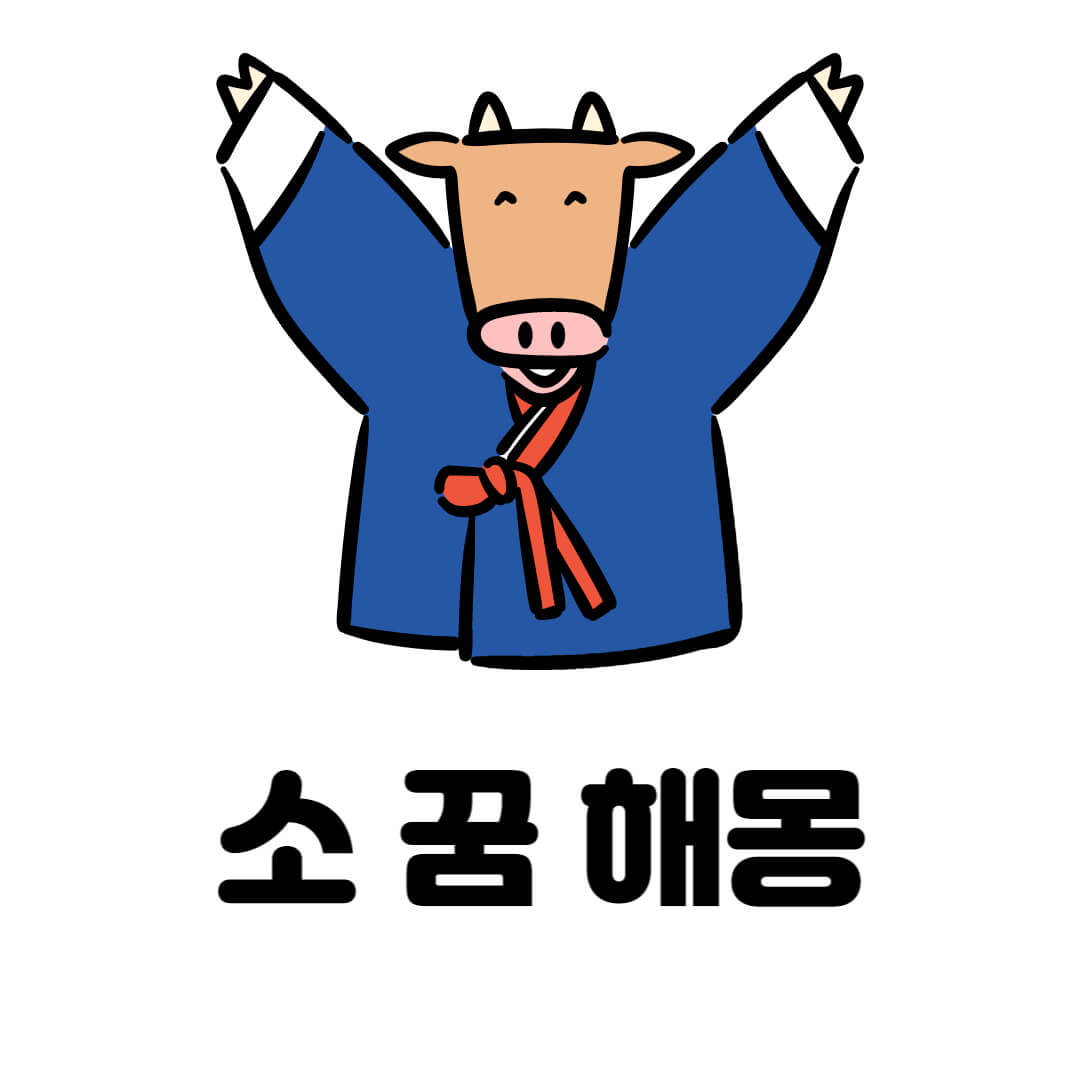 소 꿈해몽 시작사진