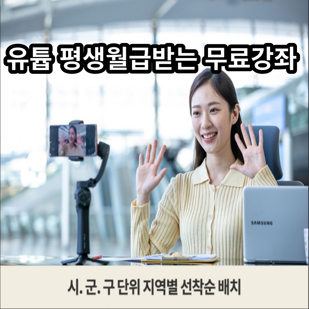  무료 유튜브 실습 온지방 방송크리에이터 모집 지역홍보대사  홍보 전문방송기자