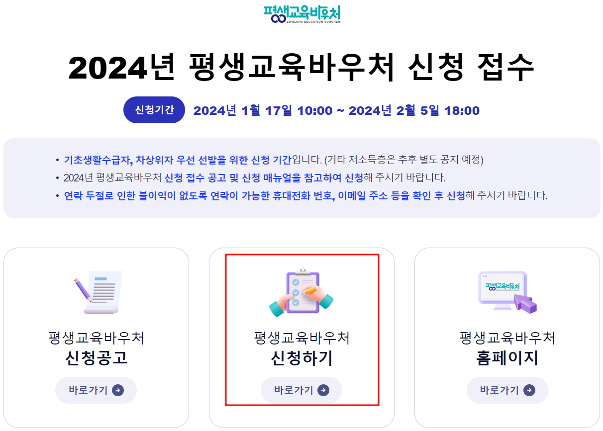 평생교육바우처-홈페이지