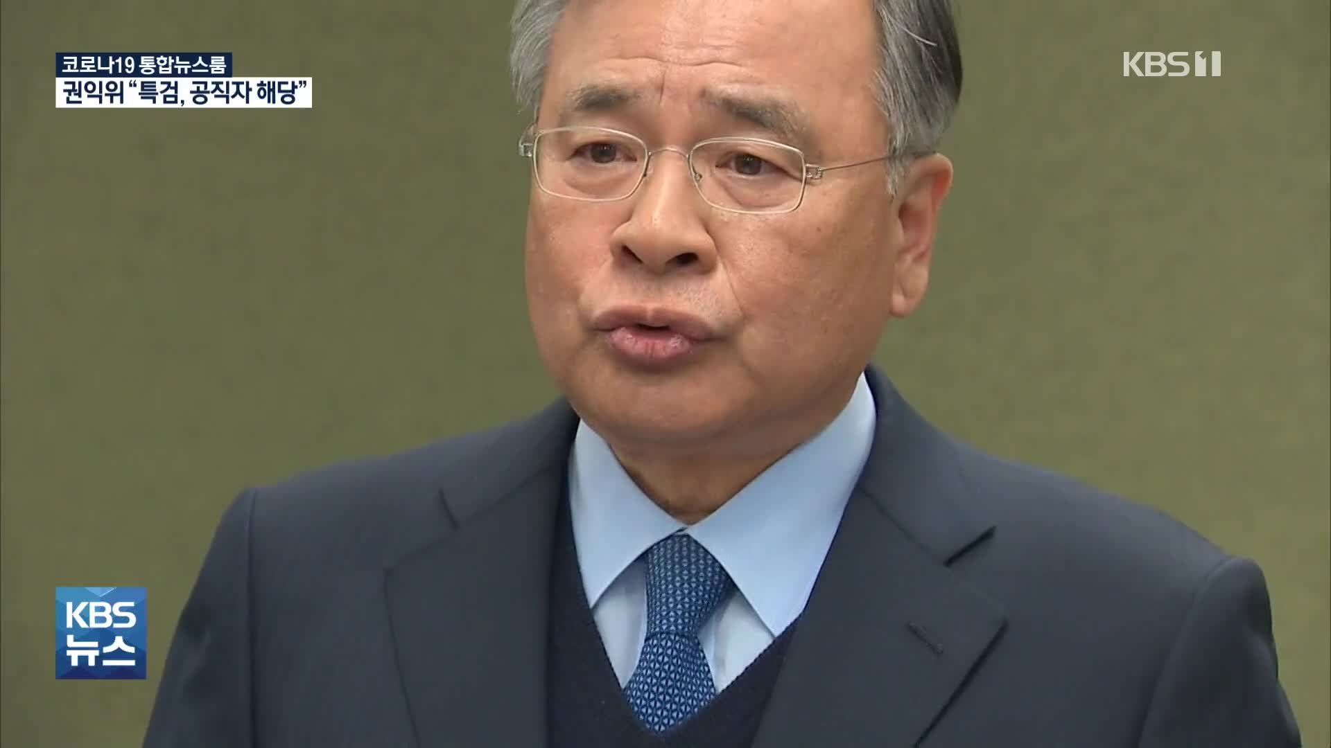  권익위 “특검도 공직자”…박영수, 청탁금지법 위반 입건 검토