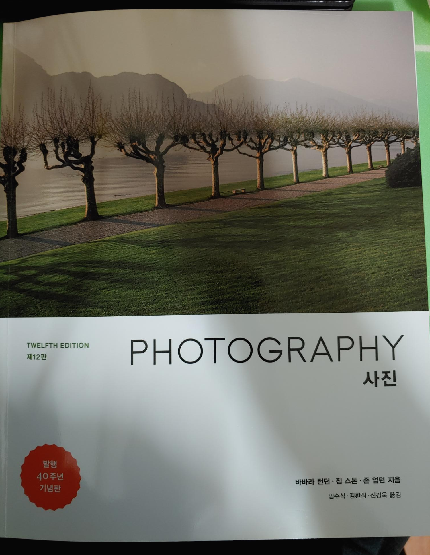  [책]바바라 런던의 사진 PHOTOGRAPHY 12판/사진 초보자가 배우기 위해 산 책