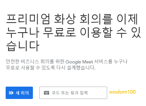 구글 미트 사이트